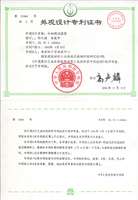 Patent of Design (2009)
