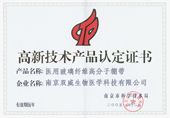 High-tech Product Certificate – Orthopedic Fiberglass Casting Tapes